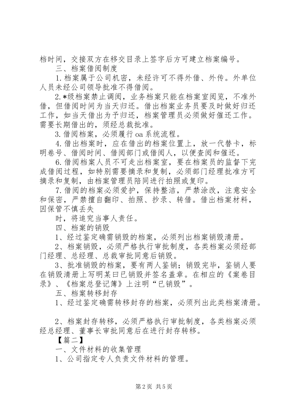 档案管理XX年度工作计划范本_第2页