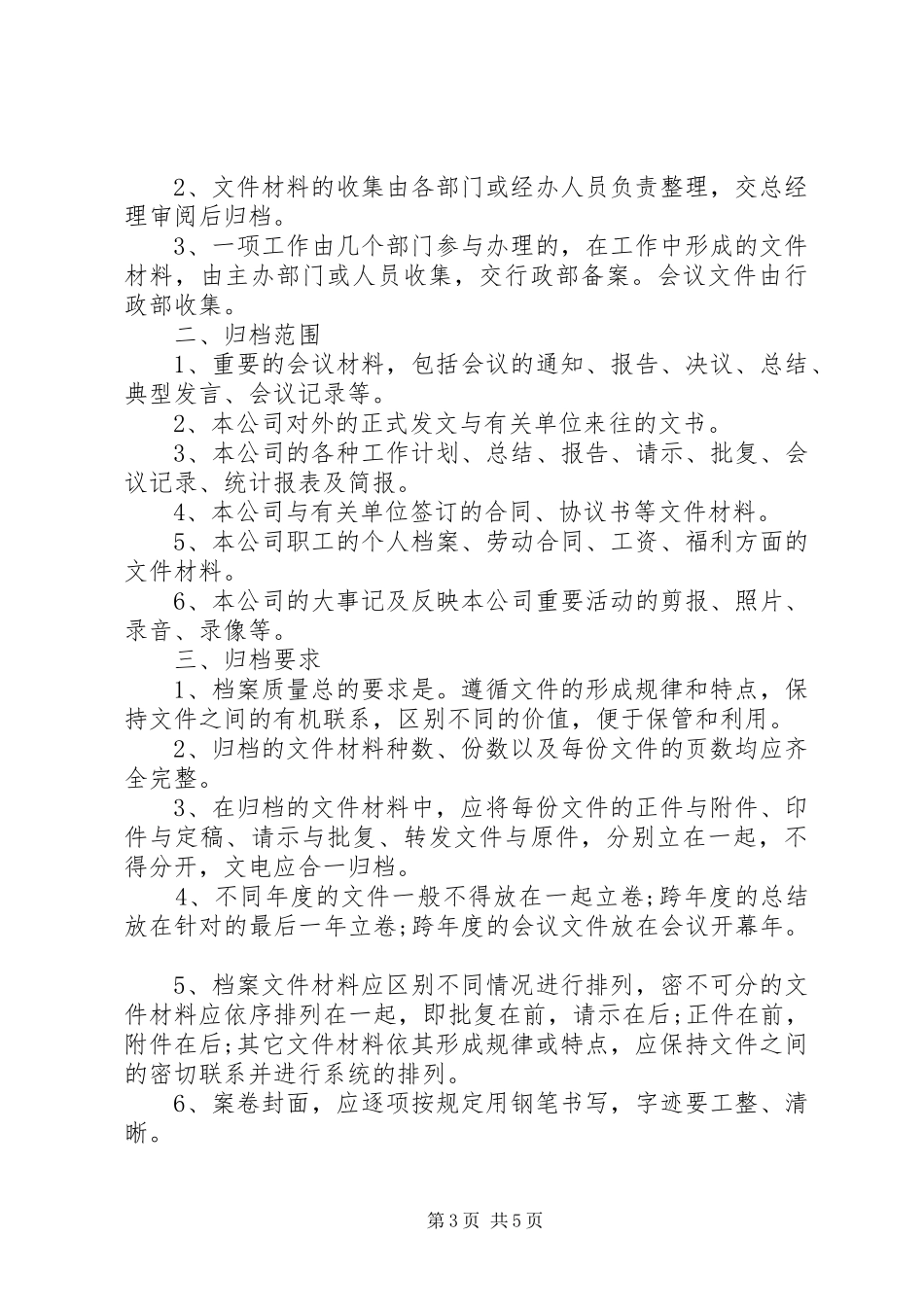 档案管理XX年度工作计划范本_第3页
