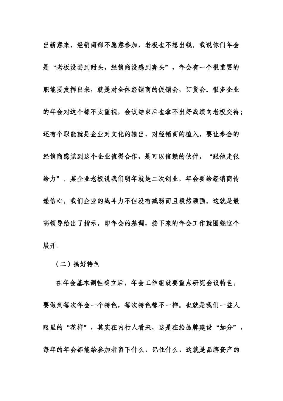 崔景福：如何开出特色经销商年会_第2页