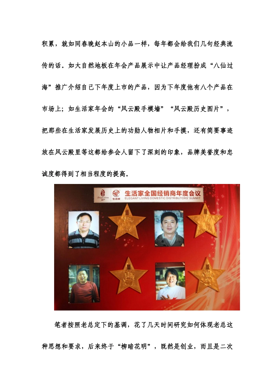 崔景福：如何开出特色经销商年会_第3页