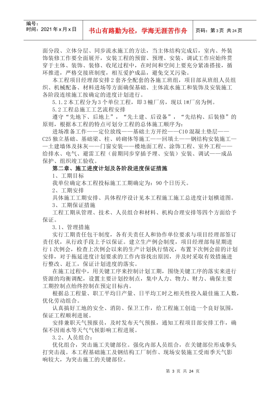 轻钢结构厂房施工组织设计课程_第3页