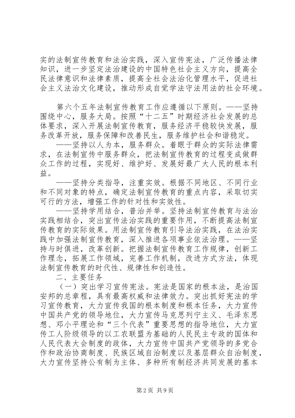 法制宣传教育的第六个五年规划范文合集_第2页