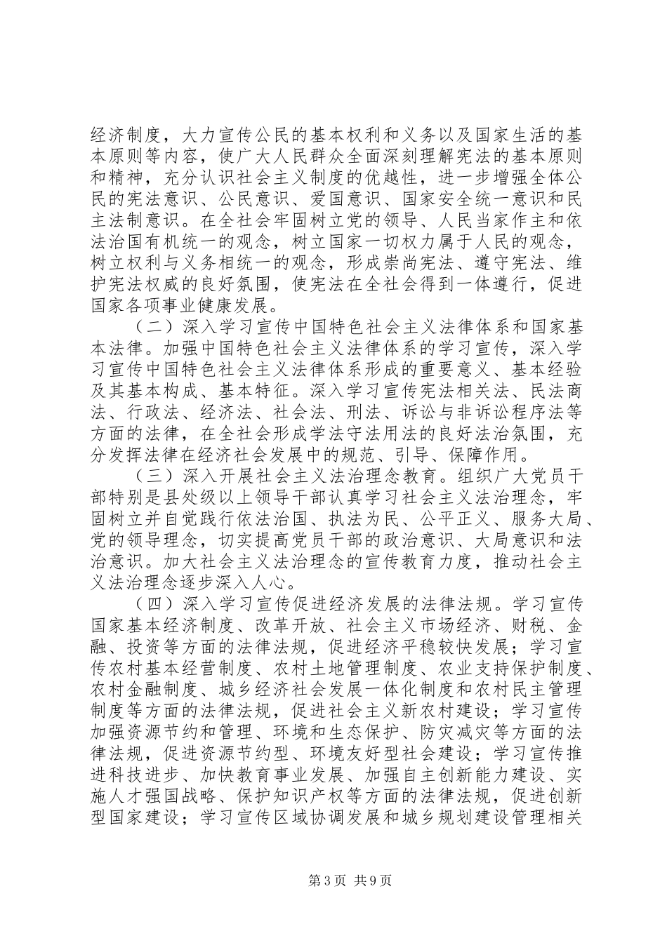 法制宣传教育的第六个五年规划范文合集_第3页