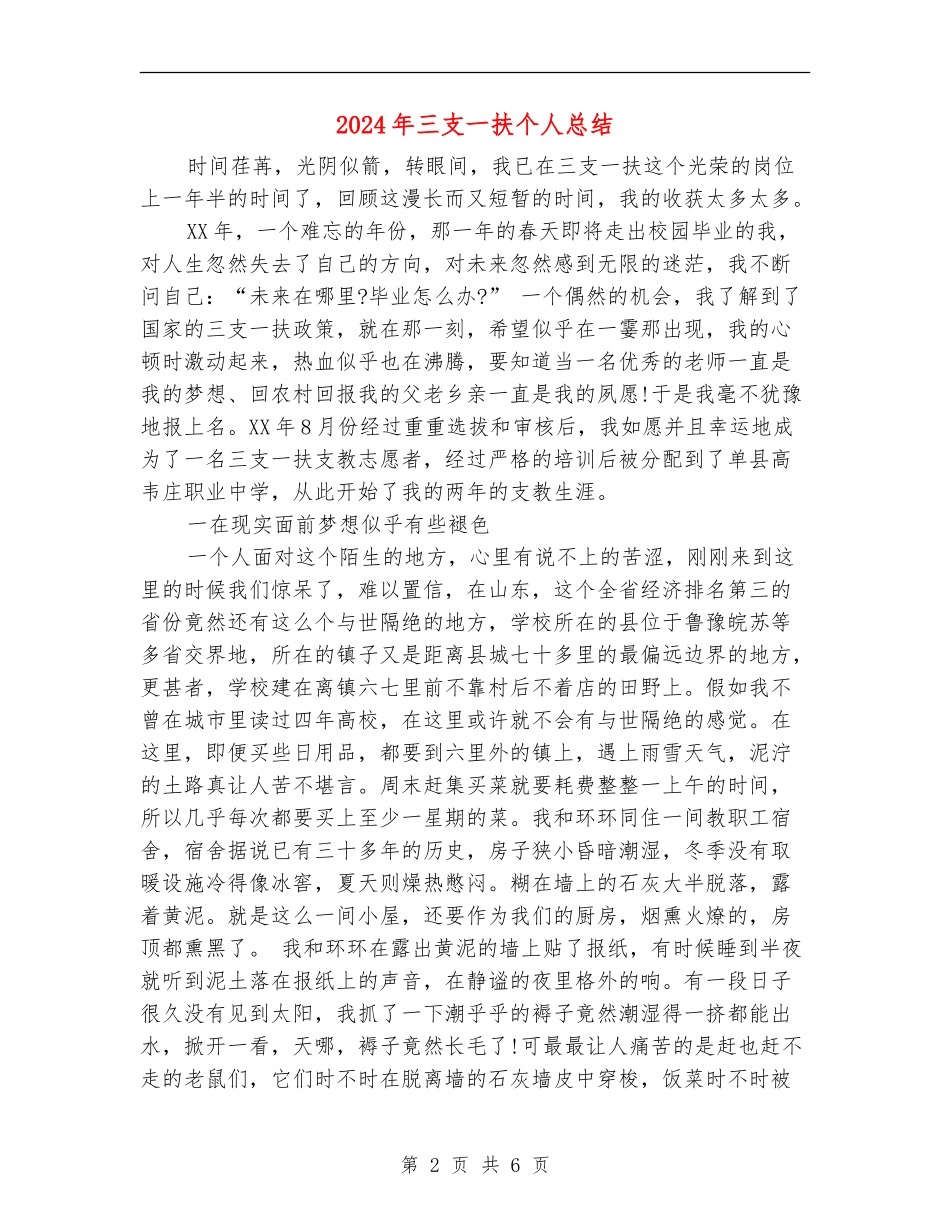 2024年三支一扶个人总结_第2页