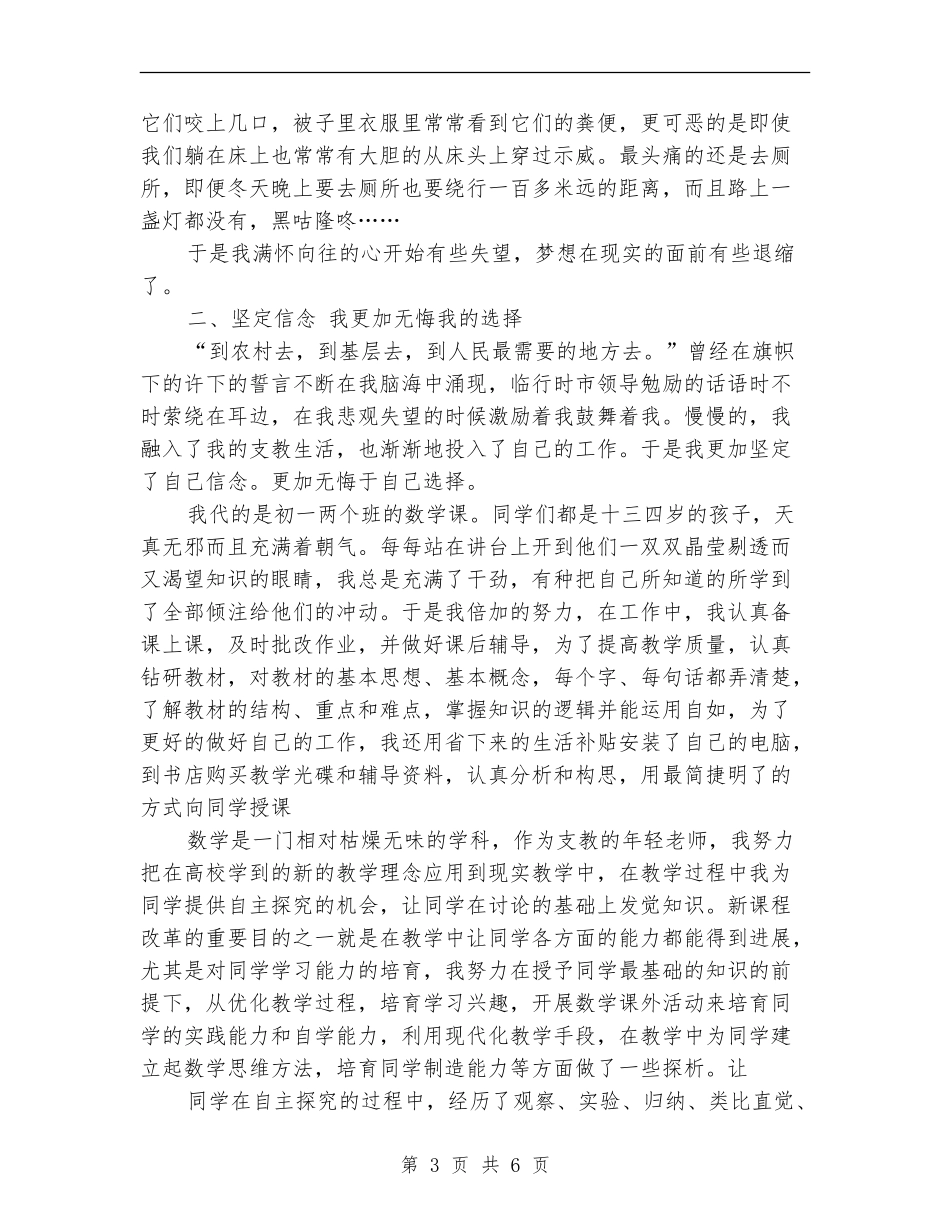 2024年三支一扶个人总结_第3页