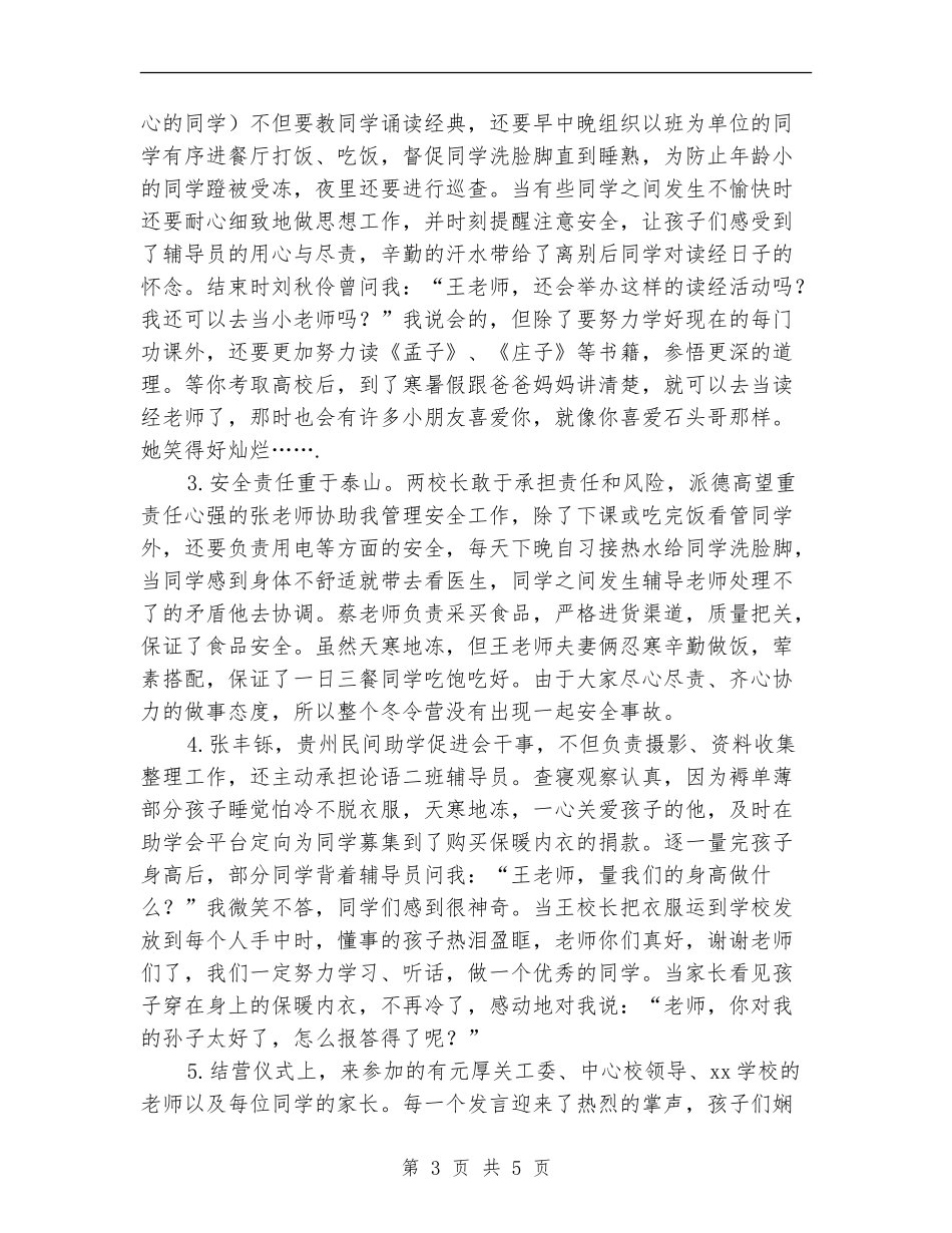 读经成长公益冬令营的活动总结_第3页