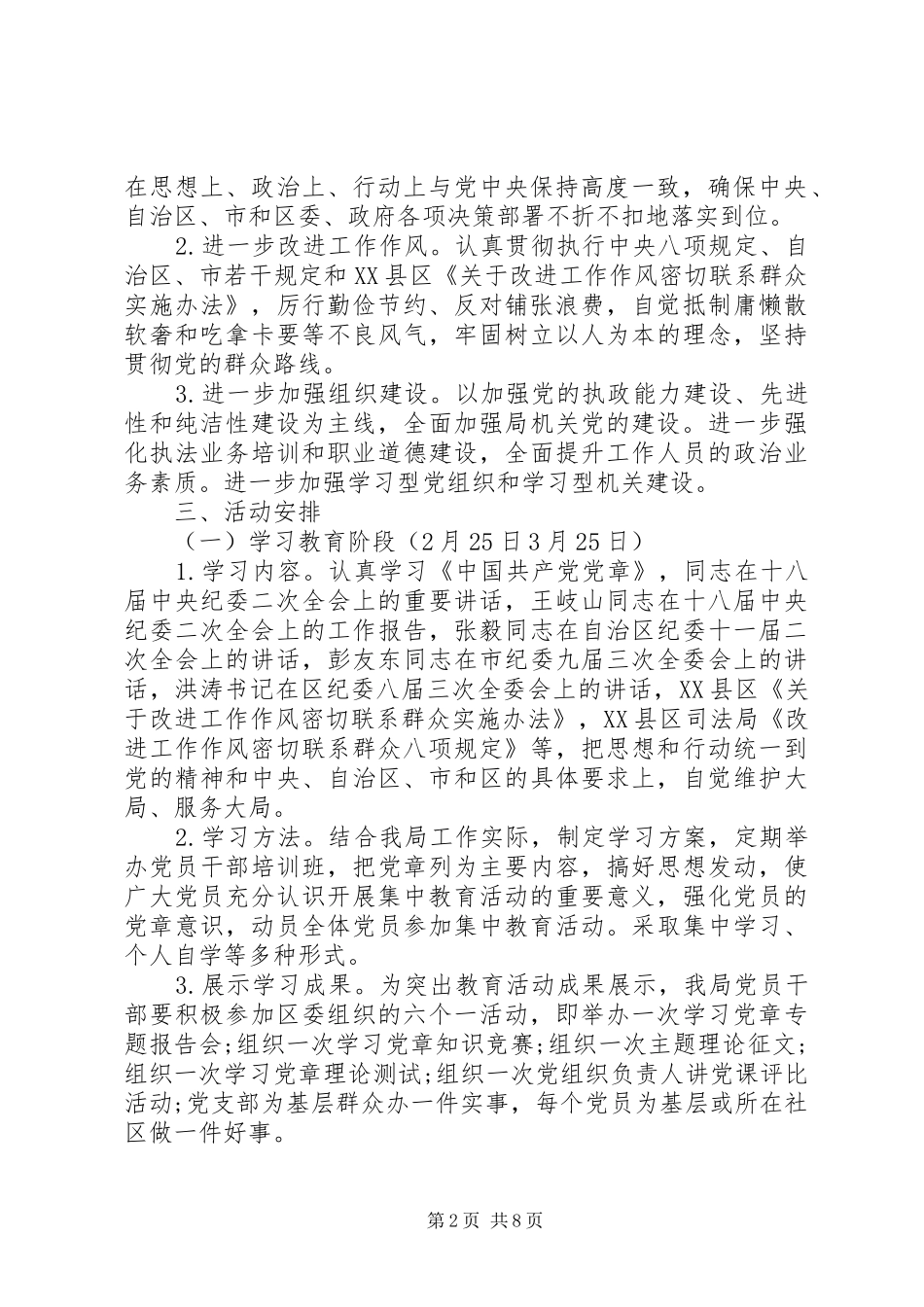 两学一做学习计划方案7篇_第2页