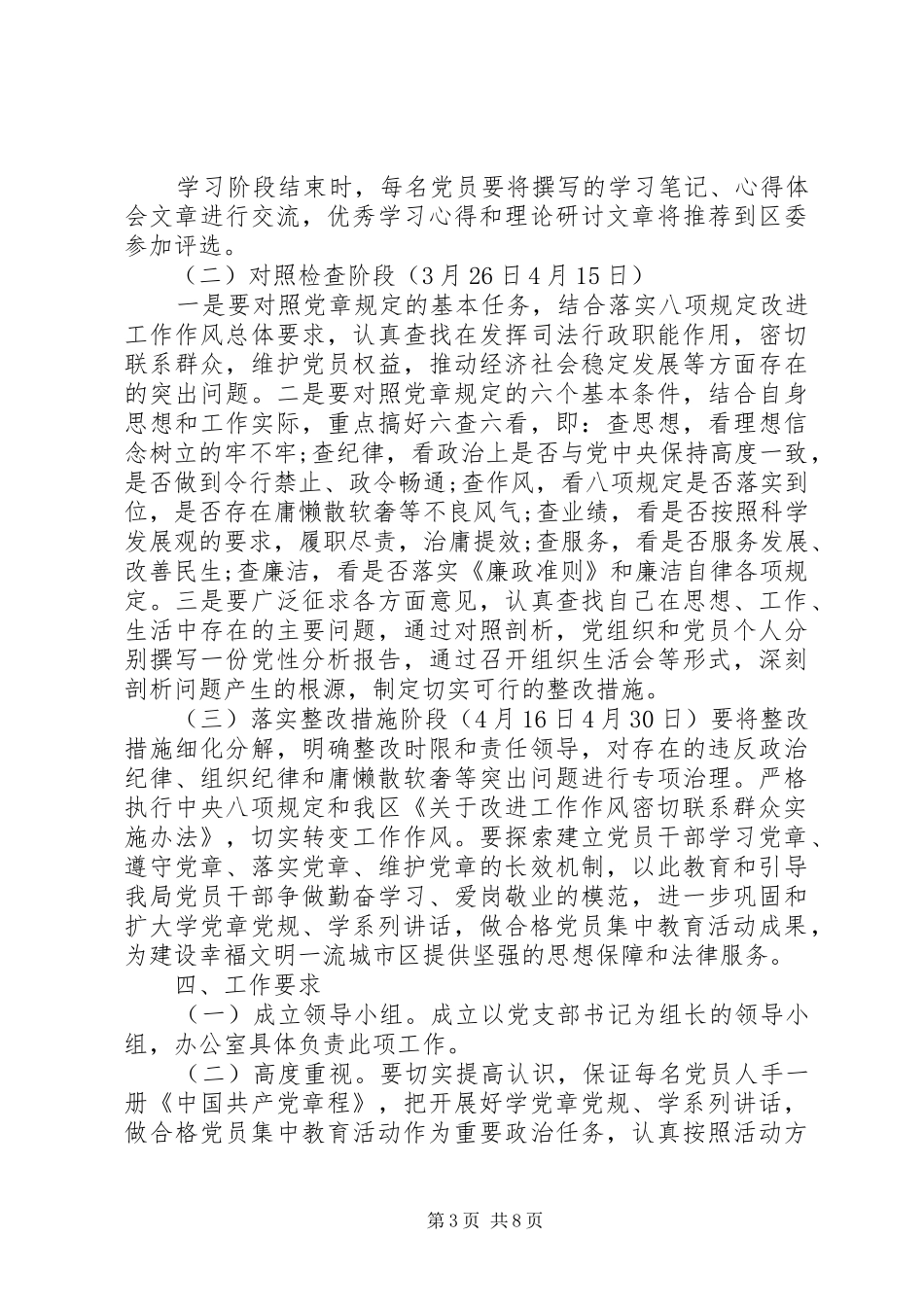 两学一做学习计划方案7篇_第3页