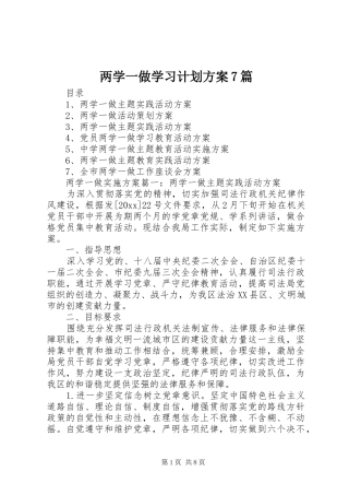 两学一做学习计划方案7篇