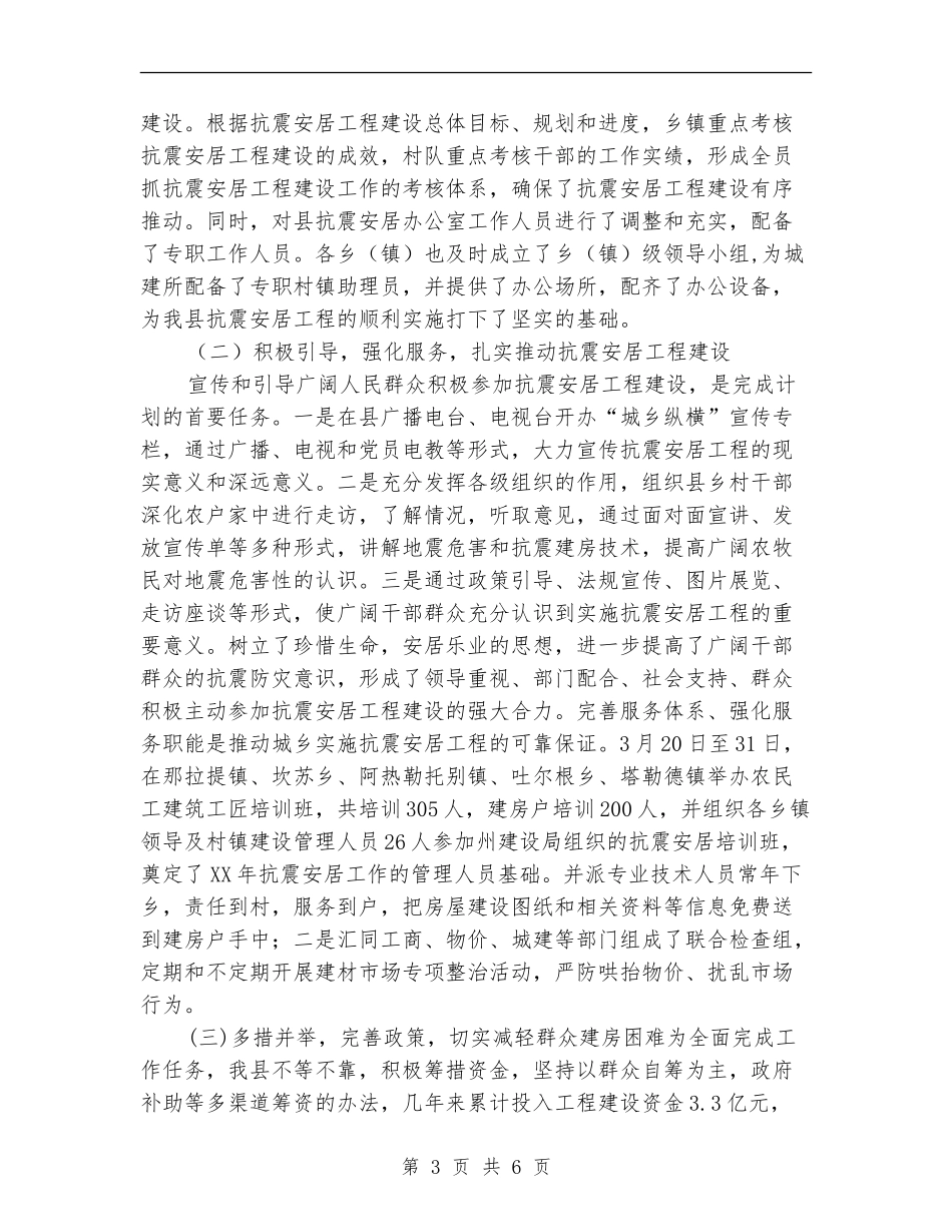 某县城乡抗震安居工程年度工作总结_第3页