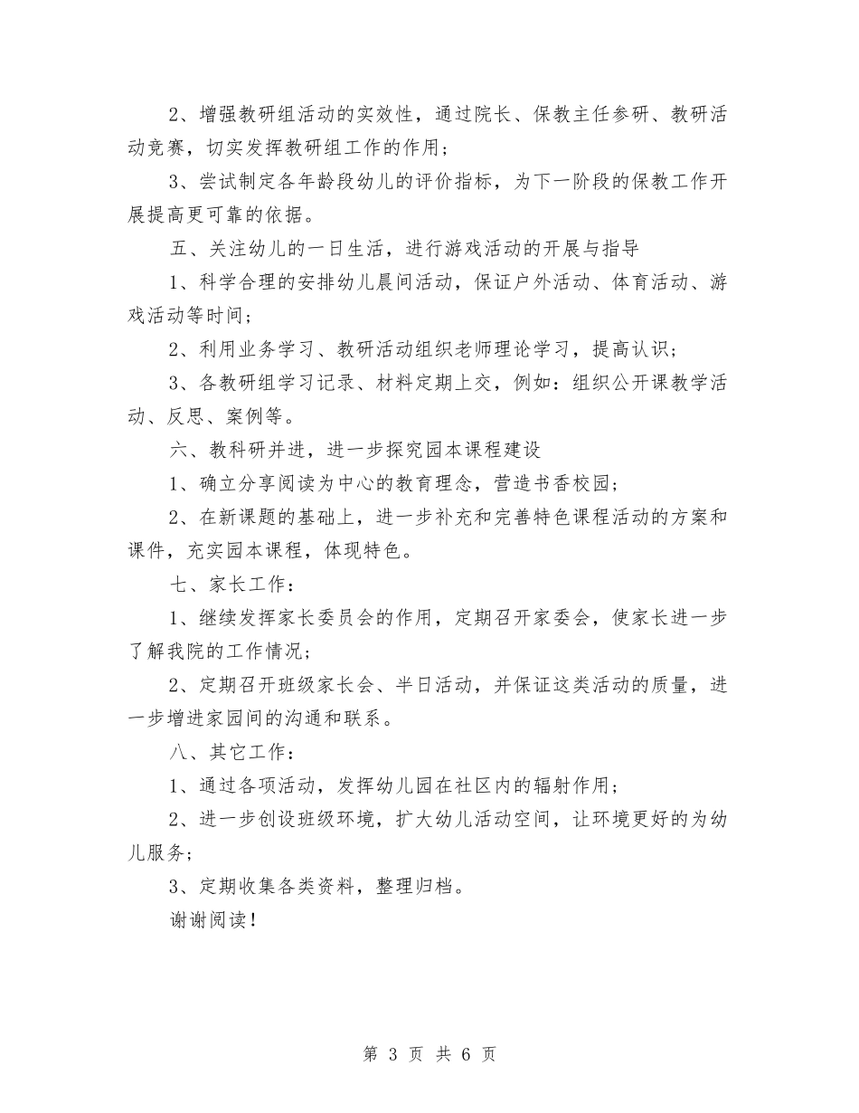 2024年幼儿园上半年工作计划与2024年幼儿园上学期保教工作计划范文汇编_第3页