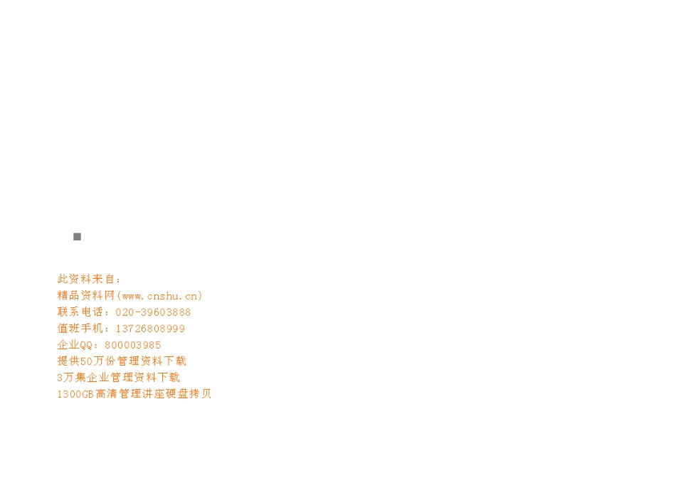 试谈“五好”基层党组织考核参考标准_第1页