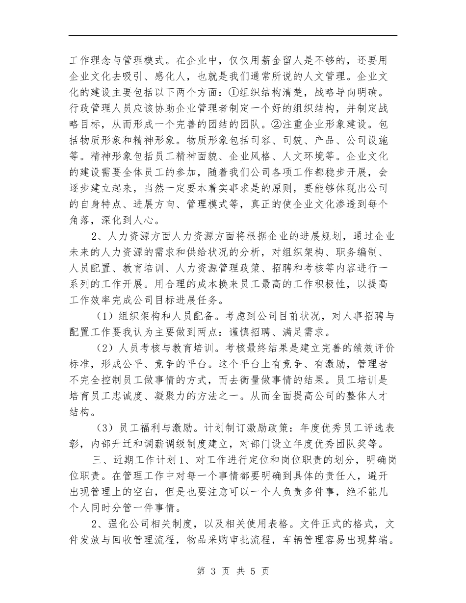 2024年3月份办公室行政工作计划_第3页