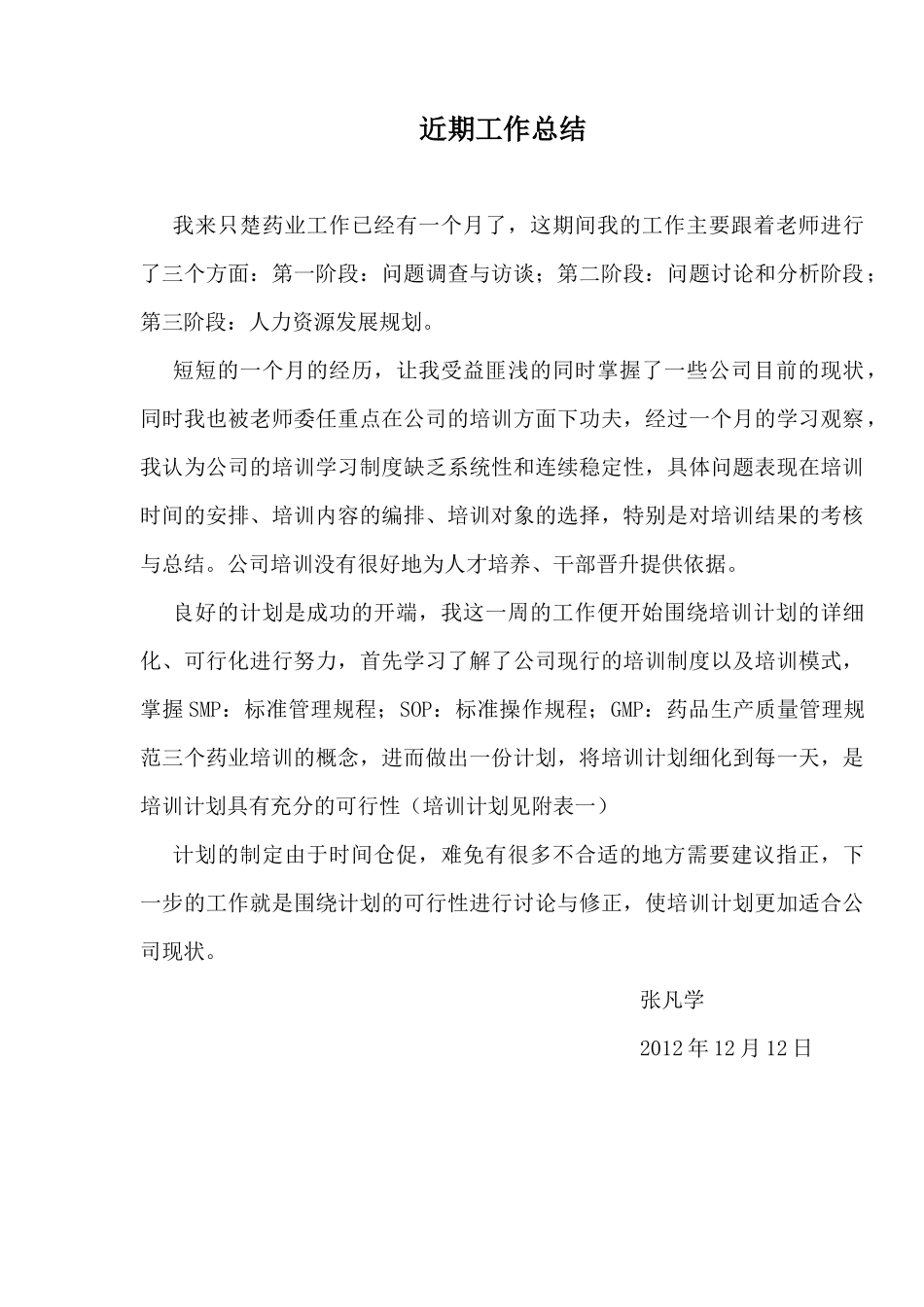 近期工作总结_第1页