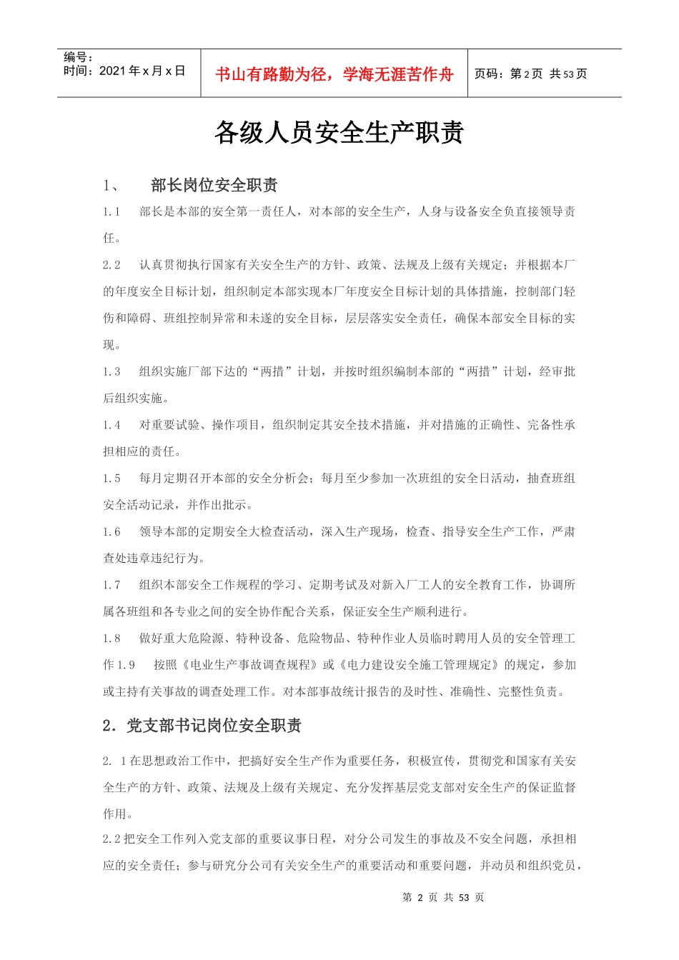 输煤车间管理制度模板_第2页