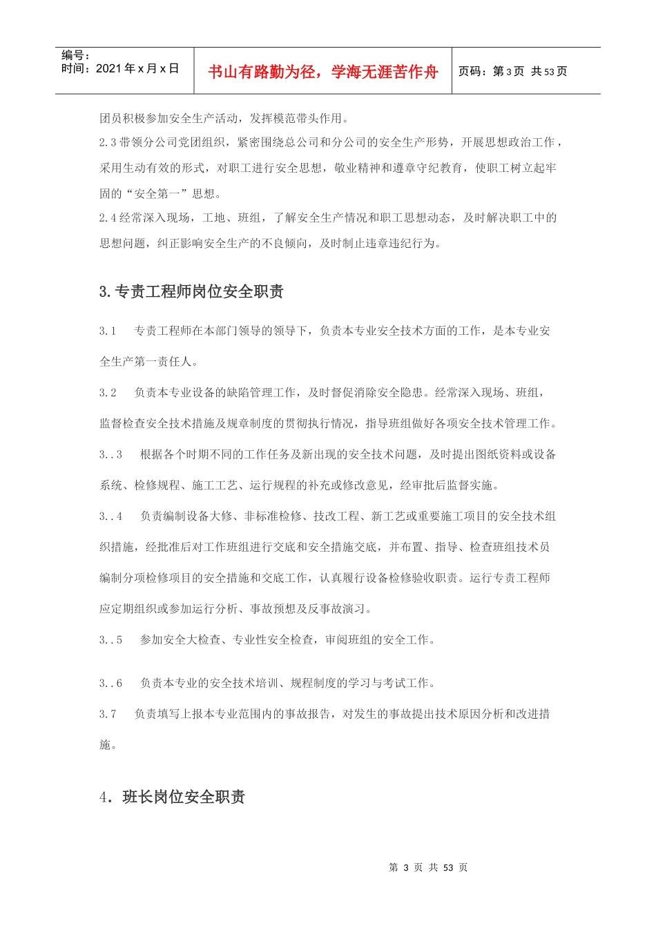 输煤车间管理制度模板_第3页