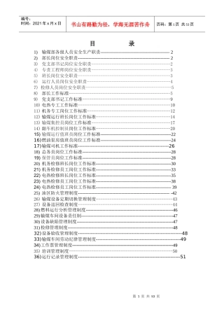 输煤车间管理制度模板