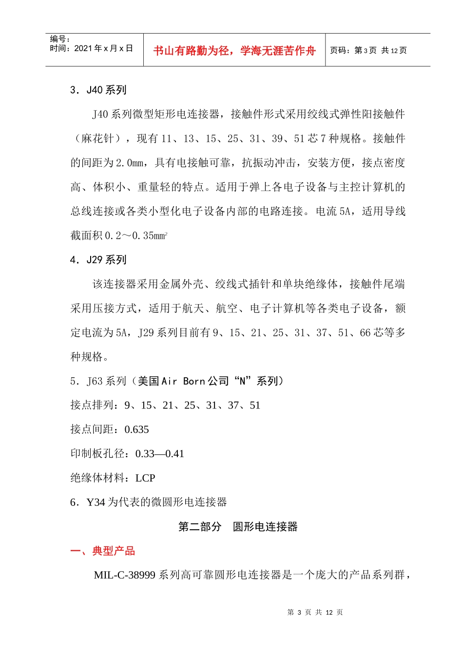 连接器产品简要介绍_第3页