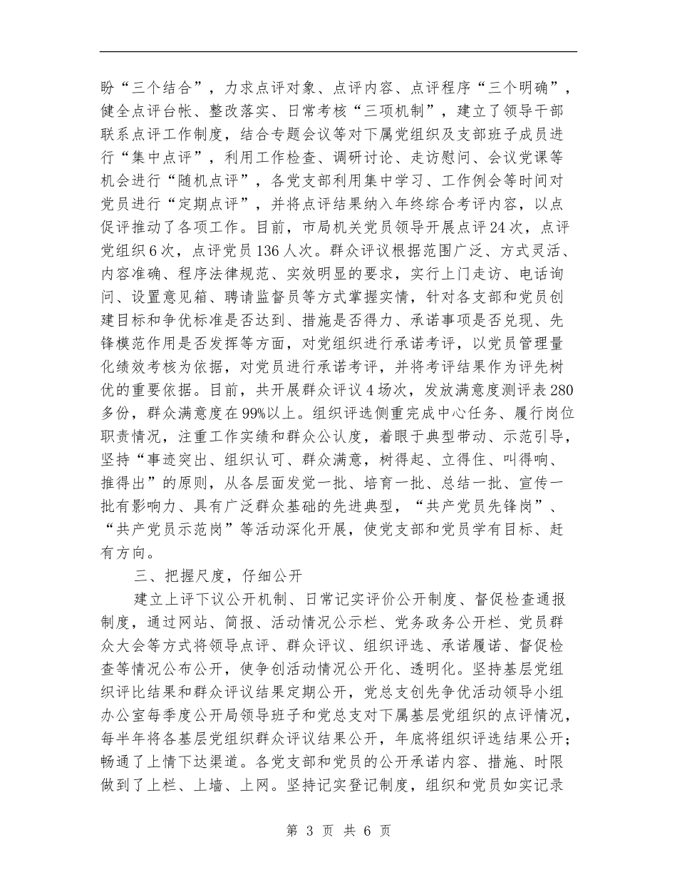 建立健全党员承诺践诺制度总结_第3页