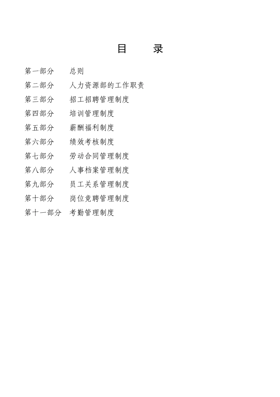 最新人事制度(最新)_第2页