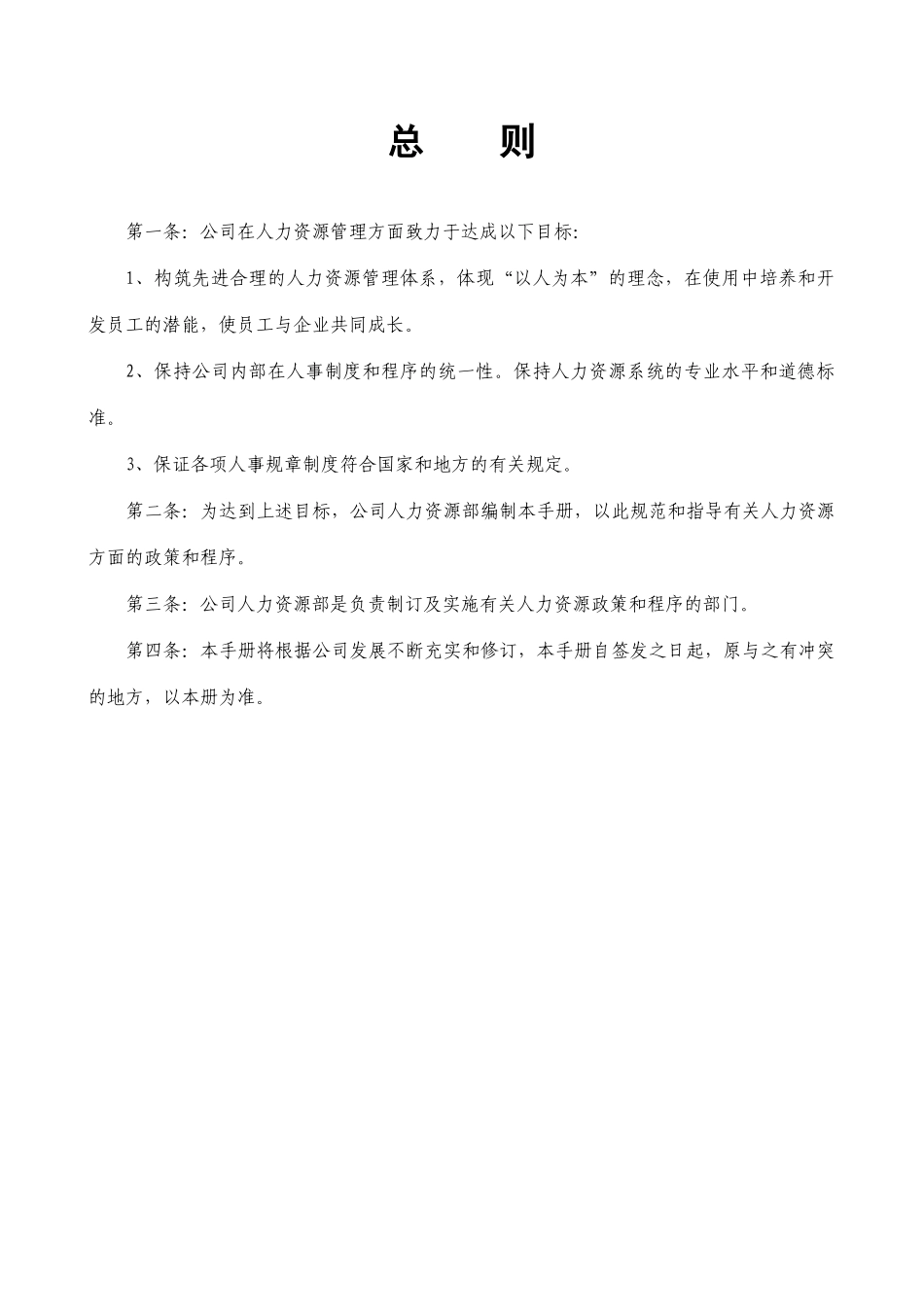 最新人事制度(最新)_第3页