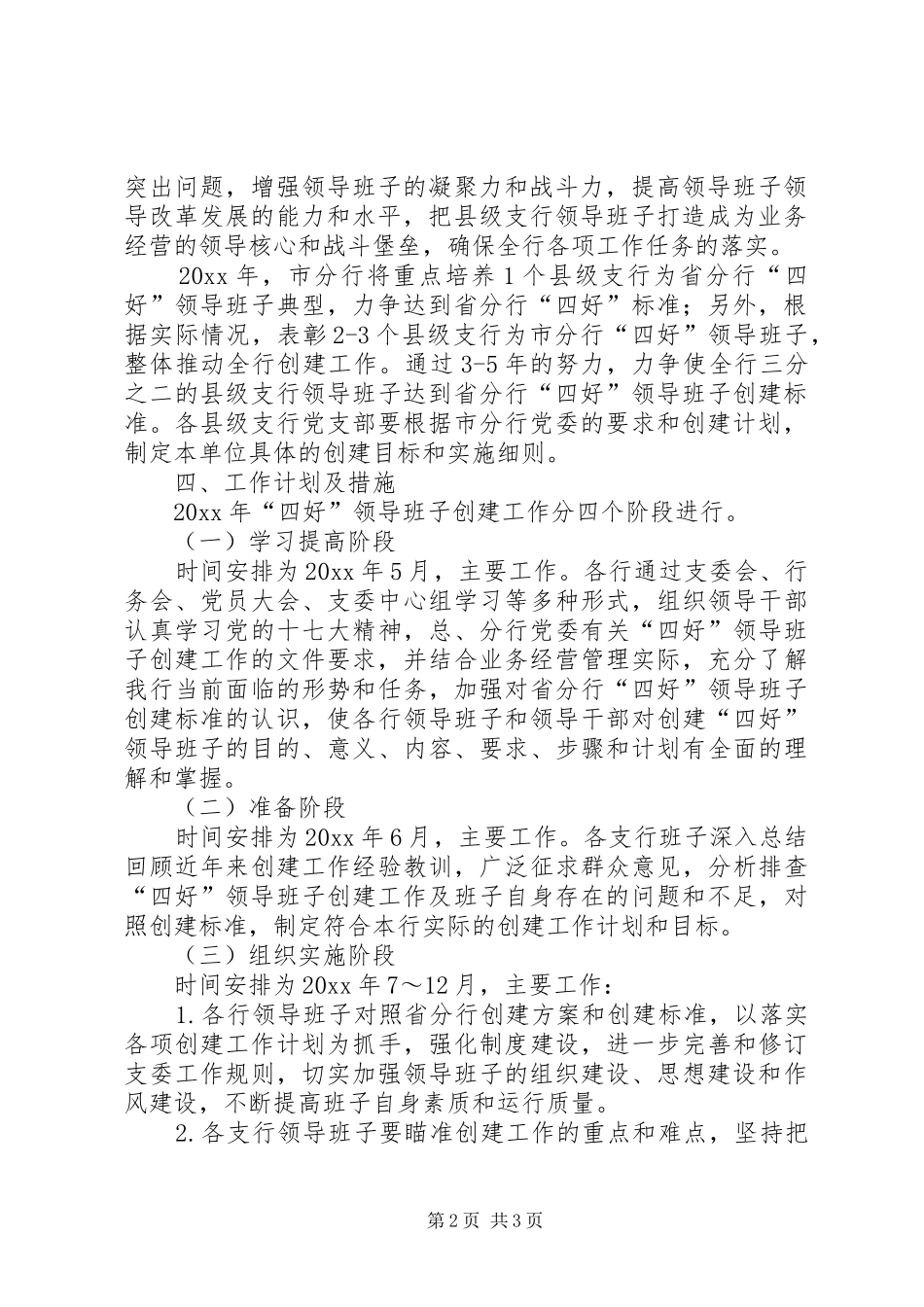 农发行“四好”领导班子创建工作计划_第2页