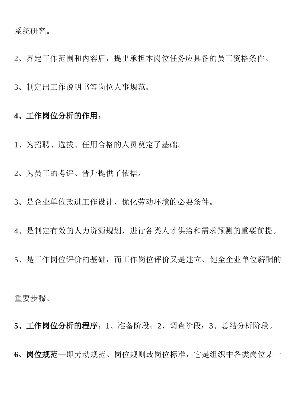 某某公司人力资源管理规划实务_第2页