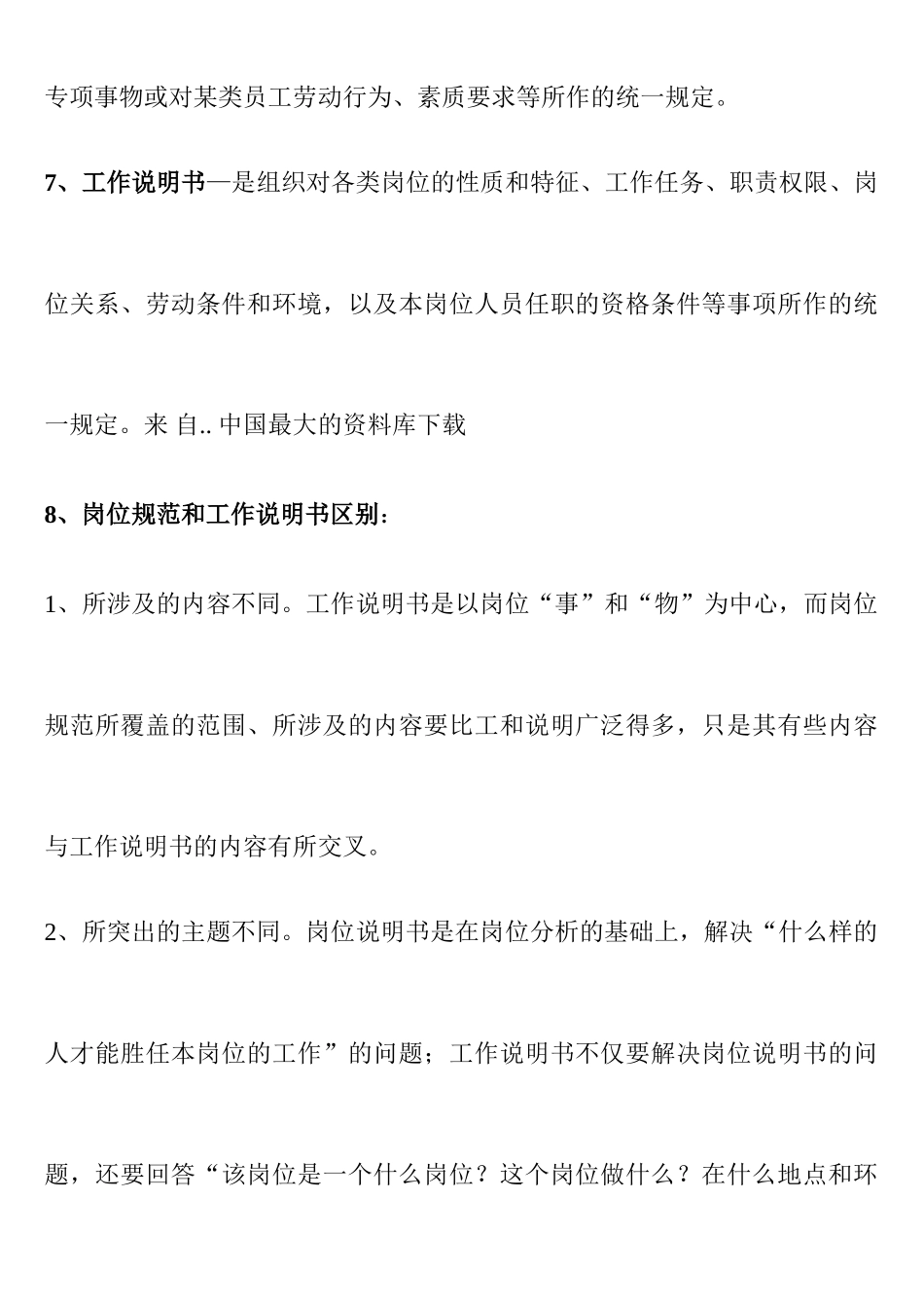 某某公司人力资源管理规划实务_第3页