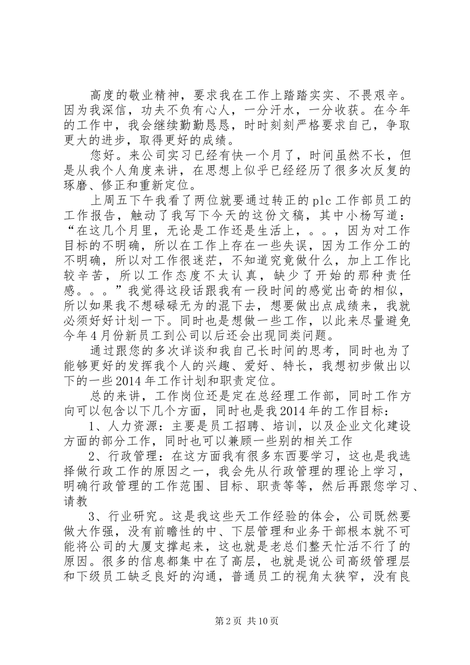 第一篇：企业个人工作计划企业个人工作计划_第2页