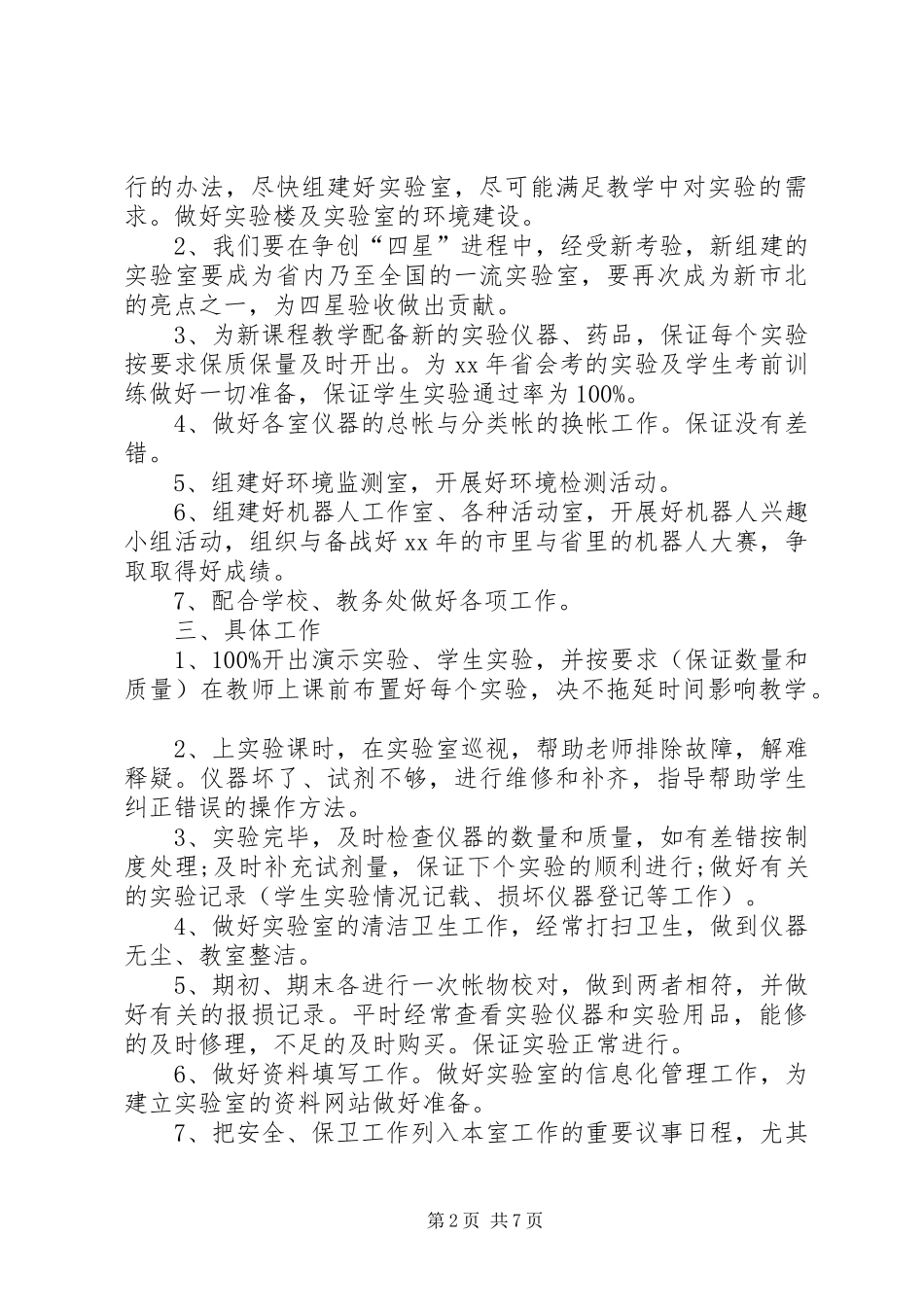 关于实验室的个人工作计划_第2页