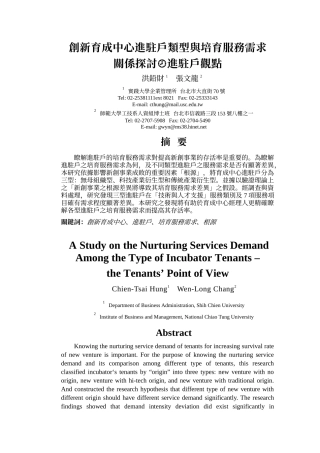 创新育成中心进驻户类型与培育服务需求