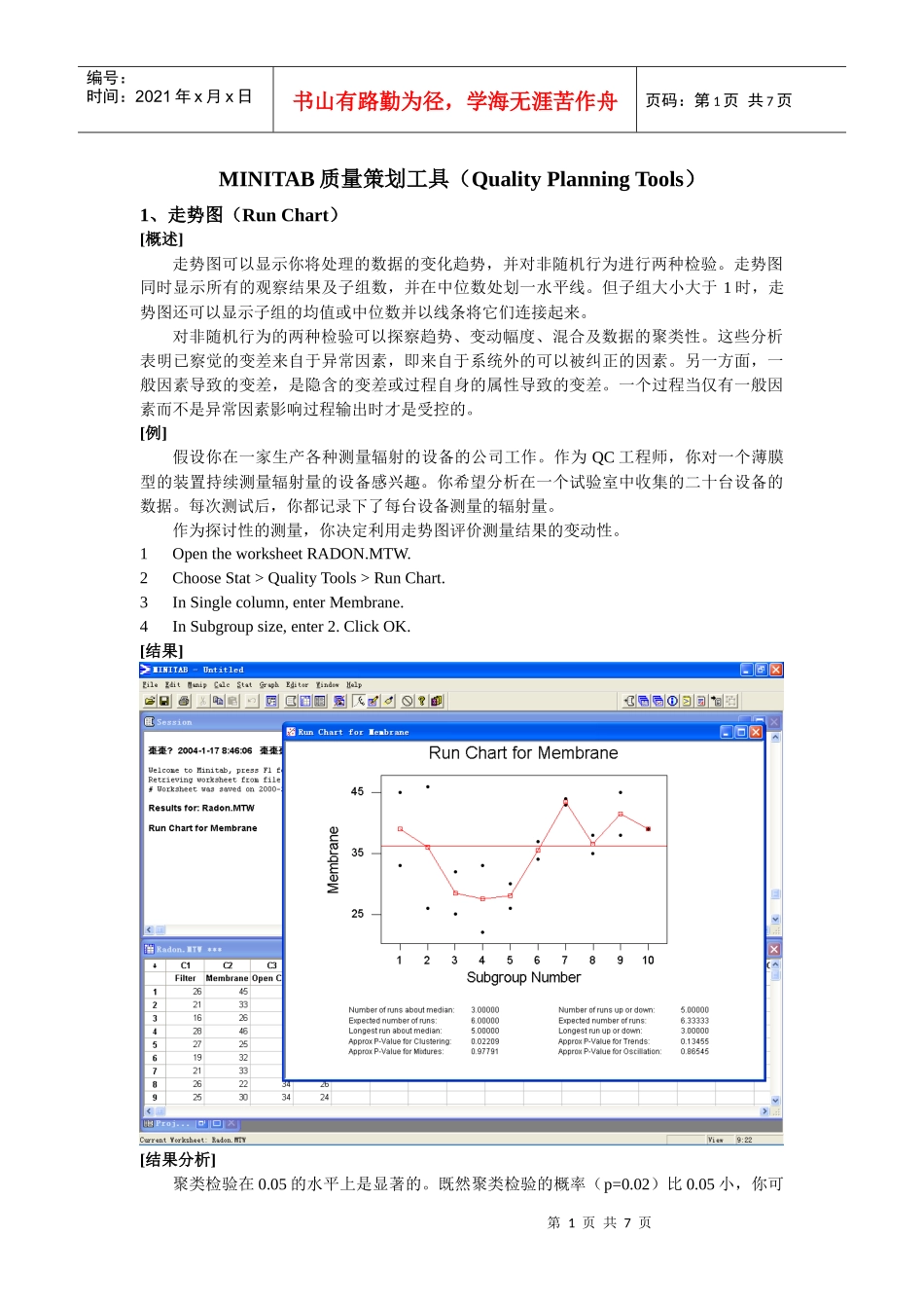 质量策划工具MINITAB_第1页