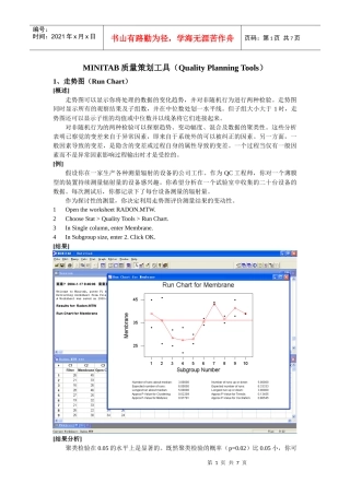 质量策划工具MINITAB