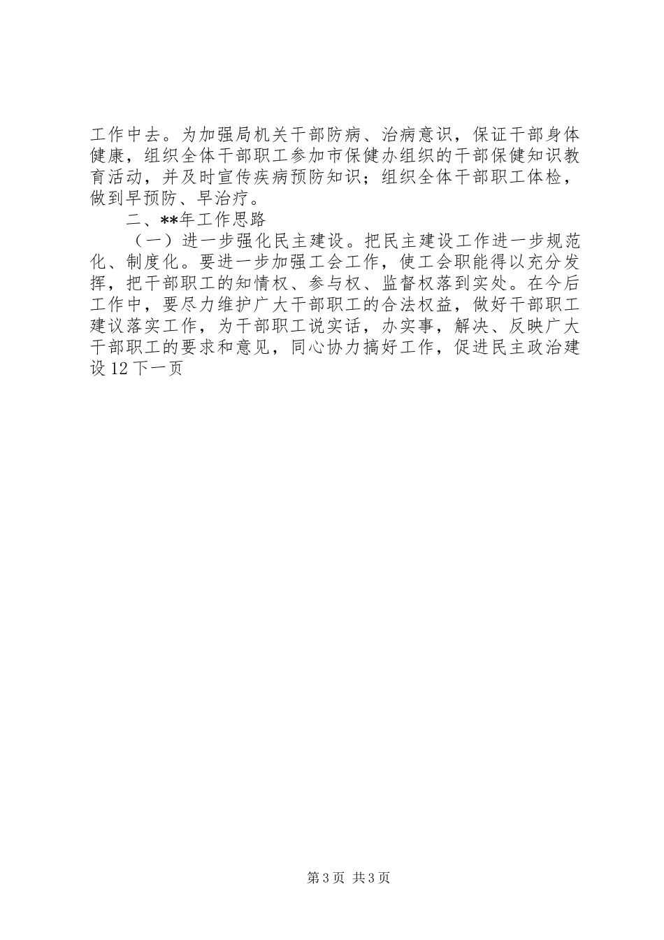 规划局工会年度工作总结和工作思路_第3页