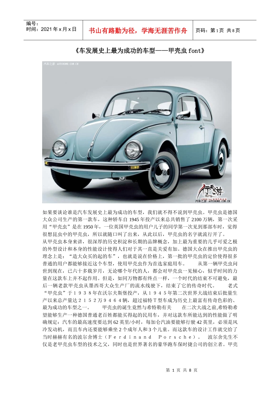 车发展史上最为成功的车型_第1页