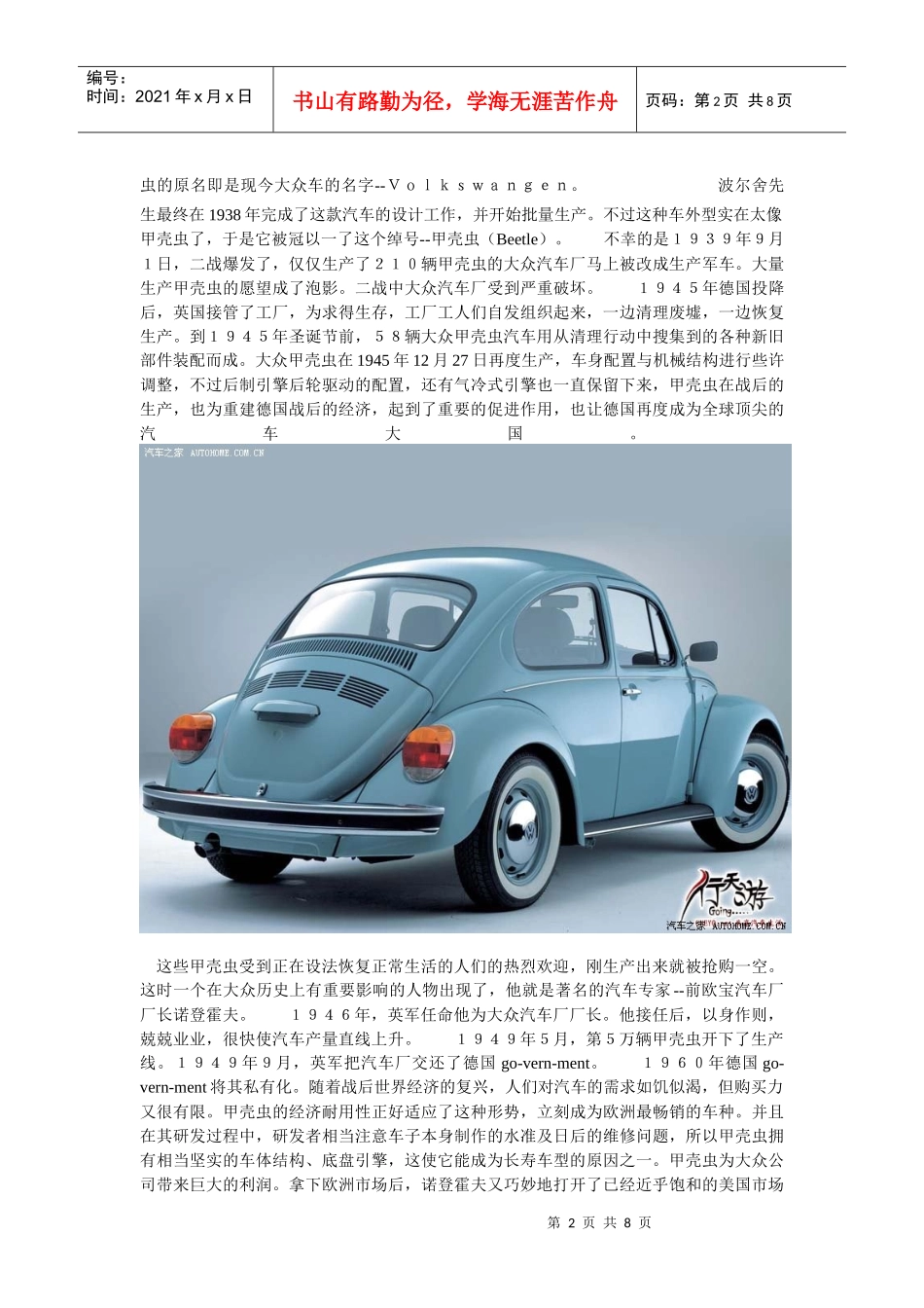 车发展史上最为成功的车型_第2页