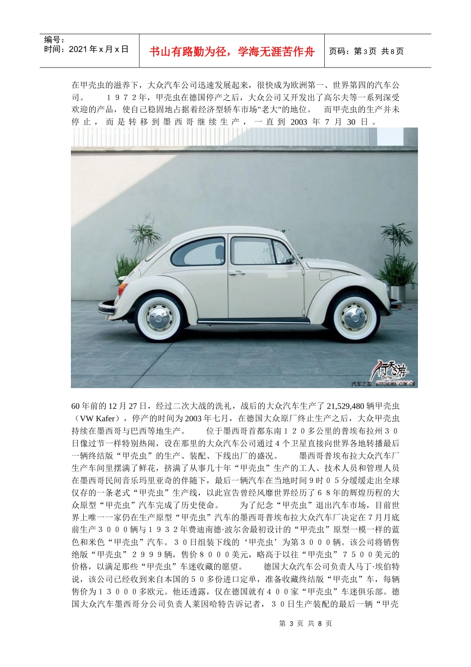车发展史上最为成功的车型_第3页