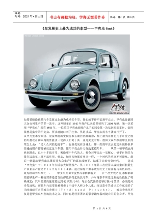 车发展史上最为成功的车型