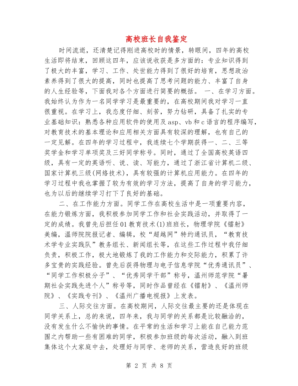 大学班长自我鉴定_第2页