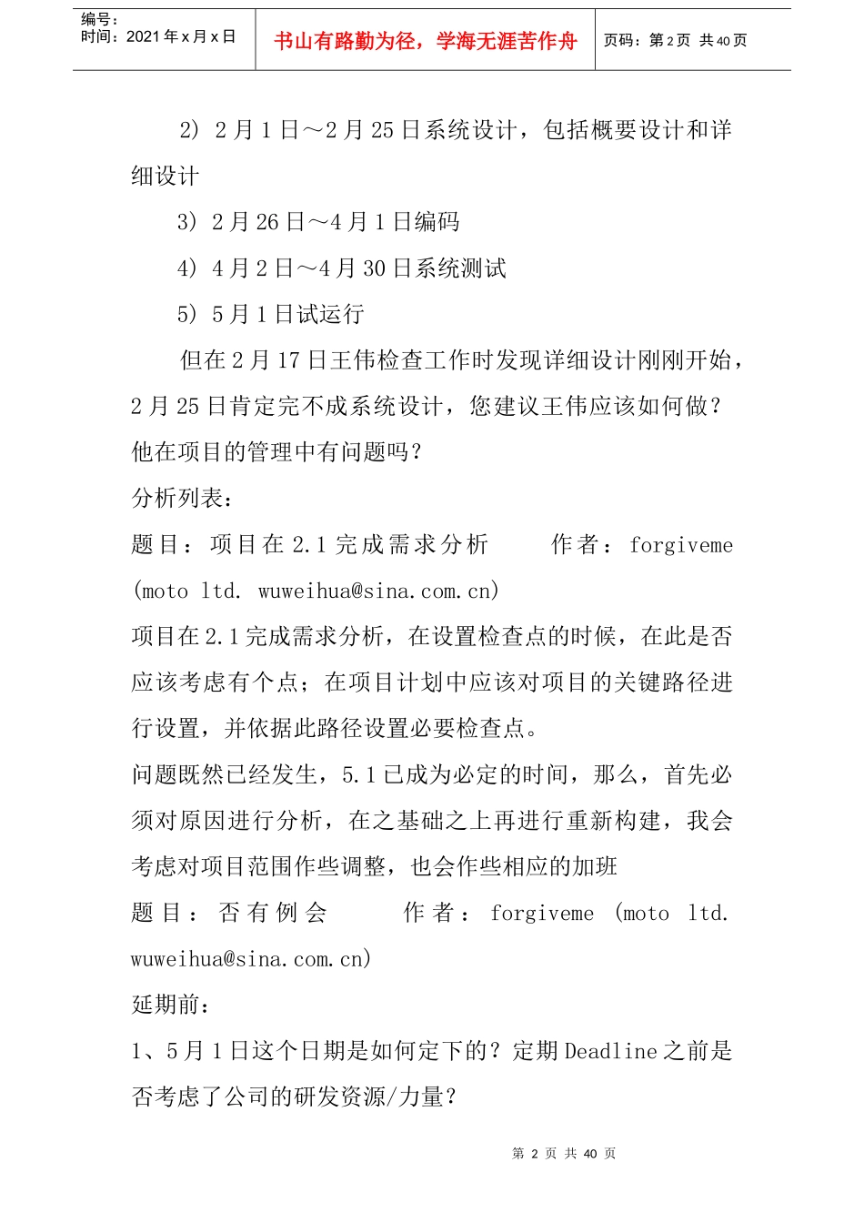 软件项目工程延期的处理案例doc_第2页