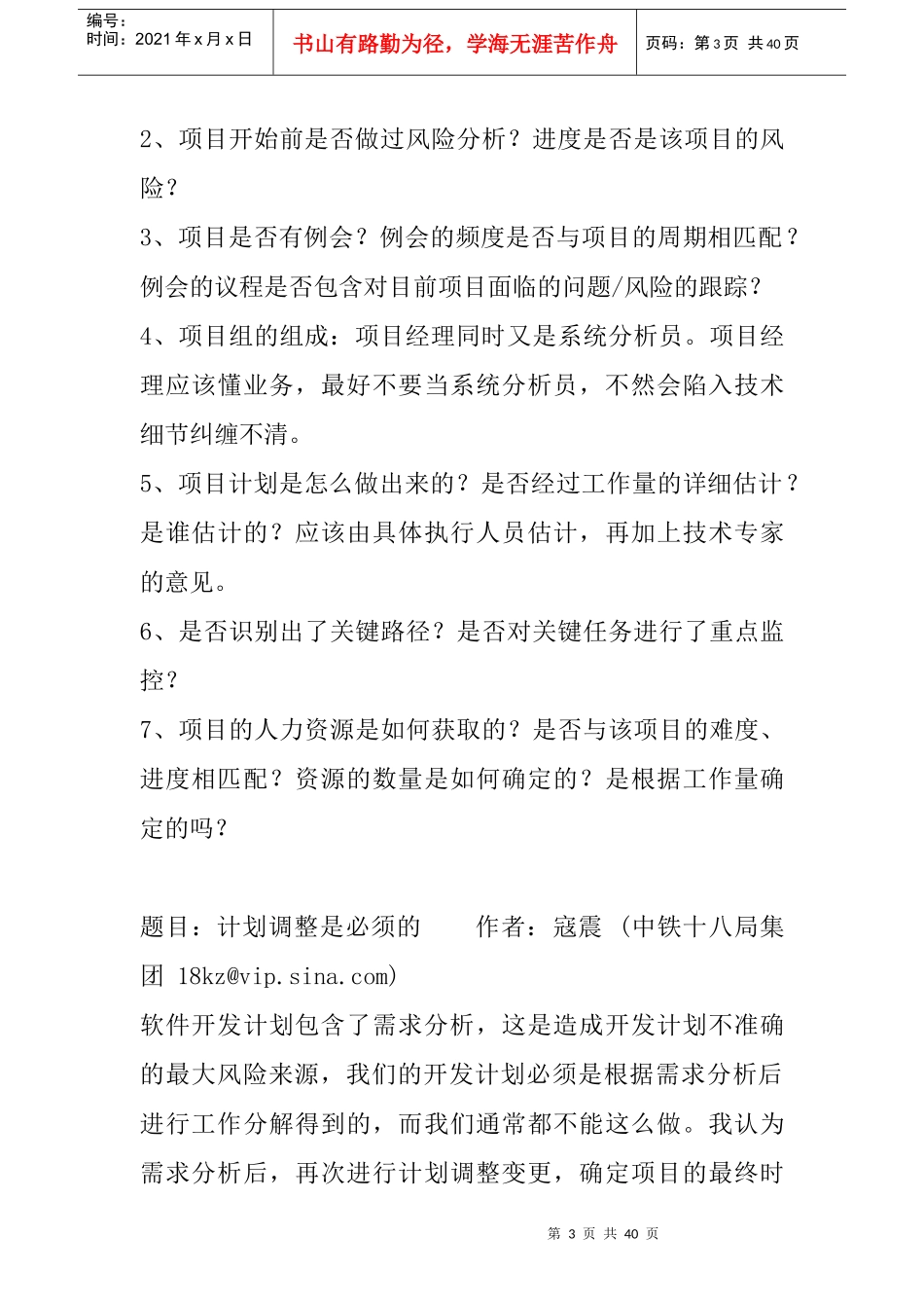 软件项目工程延期的处理案例doc_第3页