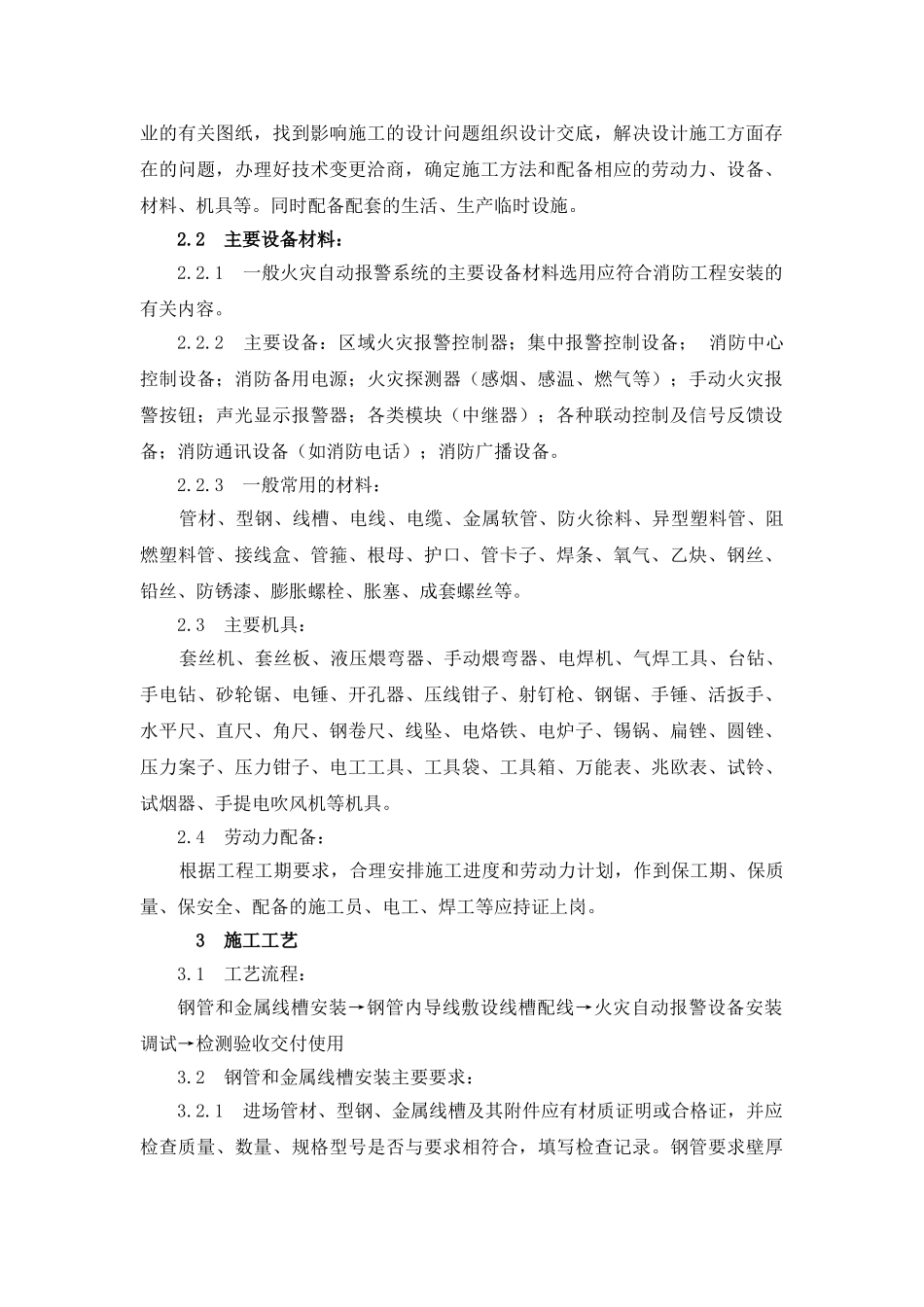 消防工程各系统施工工艺(38页)_第2页