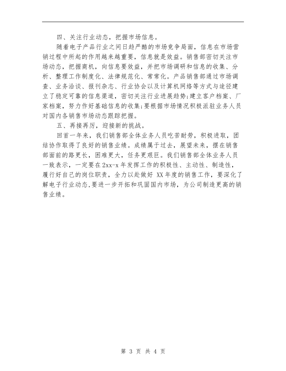 优秀销售员年终个人工作总结_第3页