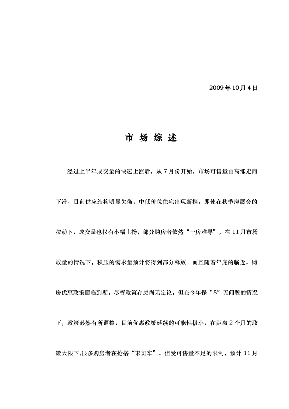 大连中原市场研究报告_第2页