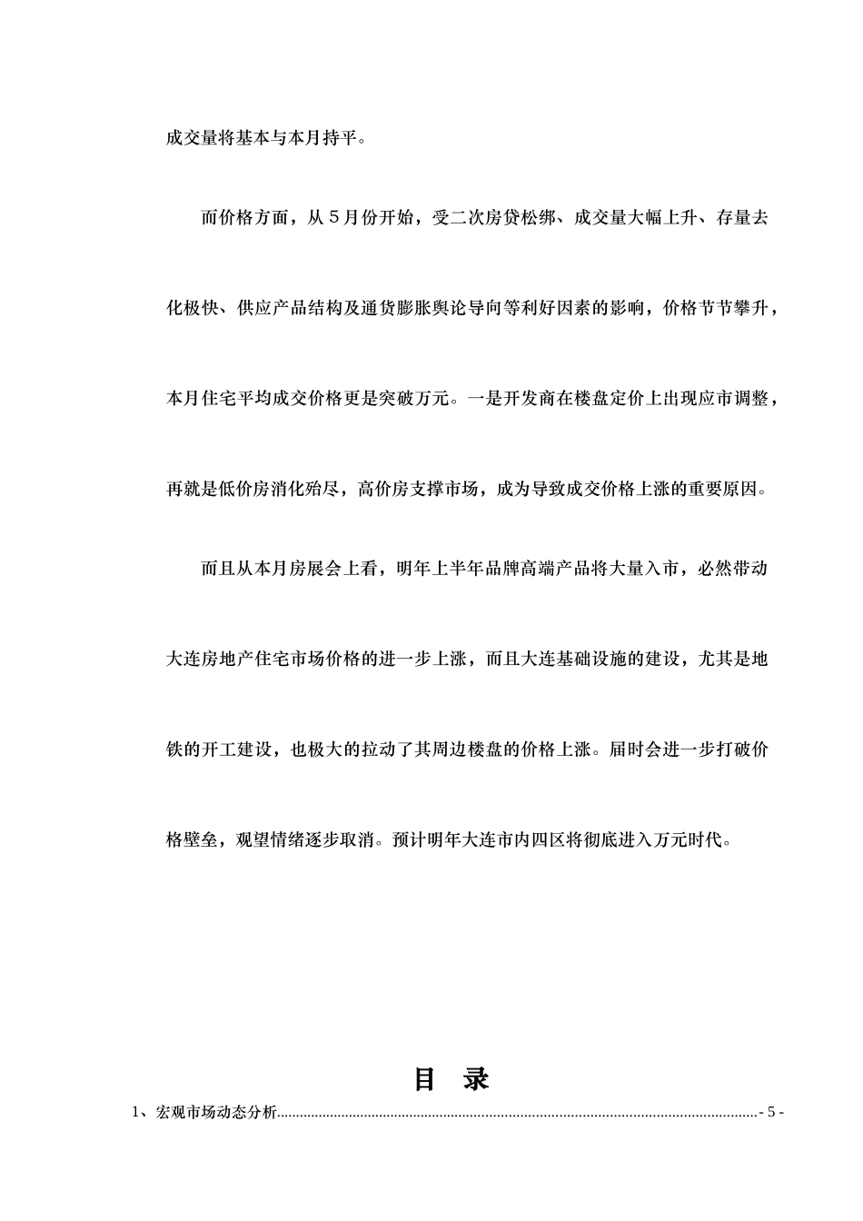 大连中原市场研究报告_第3页