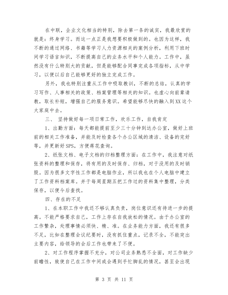 2024转正工作计划与2024辅导员助理工作计划汇编_第3页