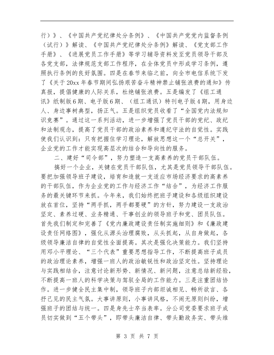 电信分公司年度党建总结_第3页