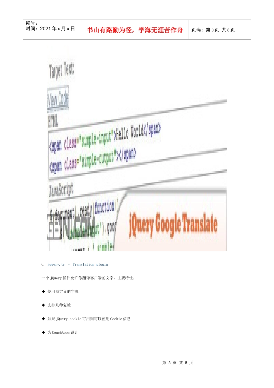 软件工程师-10个jQuery的语言翻译插件推荐_第3页