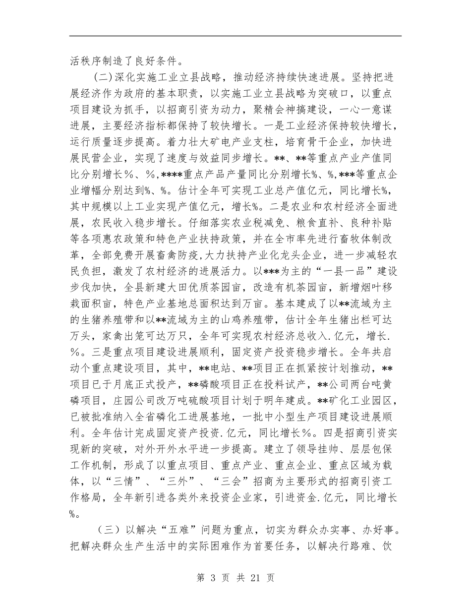 县长某年述职述廉报告-述职报告_第3页