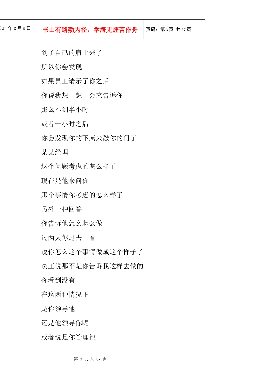 赢在执行-猴子管理法_第3页